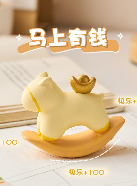 【好运马上来，马到成功】