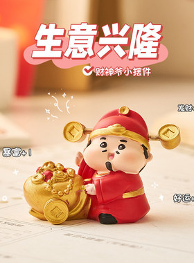 可爱小财神爷桌面摆件治愈系办公室工位招财装饰品新年礼物送女生