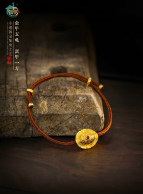 周洋霞非遗国金錾刻足金金甲玄龟编绳款