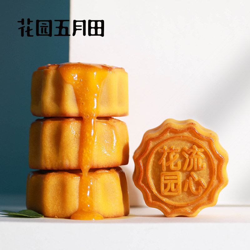 花园五月田流心奶黄月饼流沙礼盒 花园五月田月饼