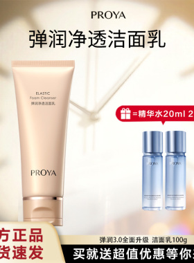 PROYA珀莱雅焕能保湿洁面乳120ml