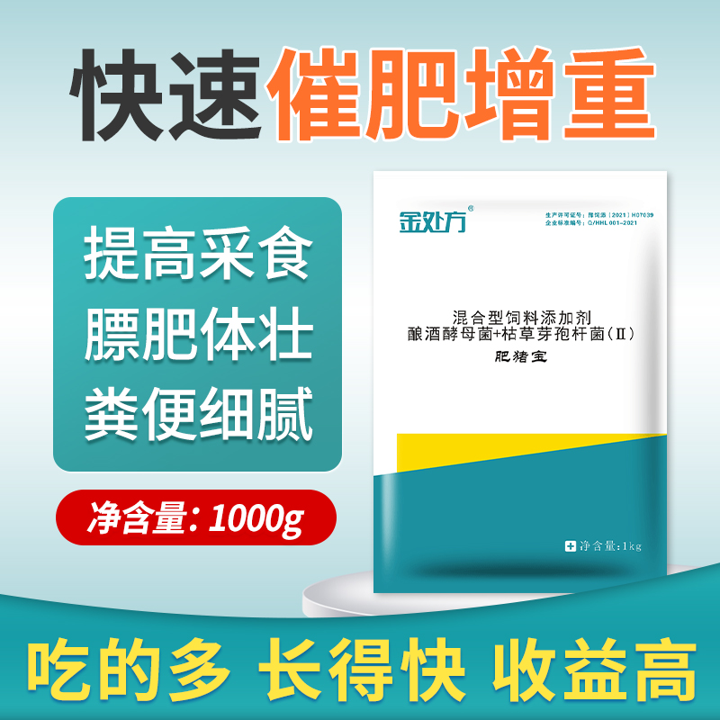 肥猪宝猪用催肥增重饲料添加剂促生长拉骨架猪儿健益生菌增肥一号-图0