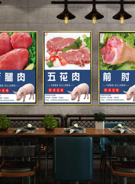 防水自粘猪肉铺海报装饰挂画简约