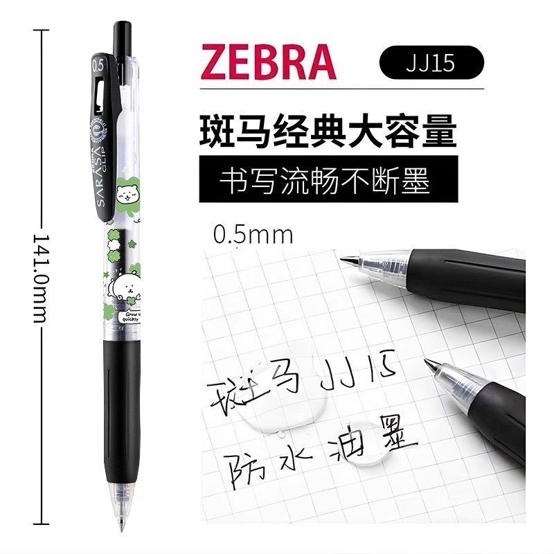 新品日本ZEBRA斑马JJ15中性笔自嘲熊四叶草diy限定款水笔可爱高颜值学生按动黑色笔0.5限量版官方旗舰店官网,淘宝优惠券,粉丝福利购,淘宝优惠卷