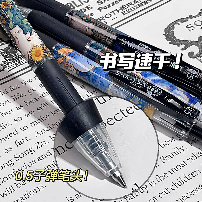 日本ZEBRA斑马中性笔JJ15梵高限定款按动速干黑色水笔向日葵莫奈星空学生礼品文具礼盒套装官方旗舰店官网,淘宝优惠券,粉丝福利购,淘宝优惠卷