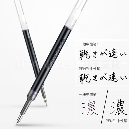 日本Pentel派通energel中性笔芯0.5按动速干LRN5替芯BLN75/105斑马JJ15笔芯三菱百乐通用黑色笔芯学生考试用 - 图1