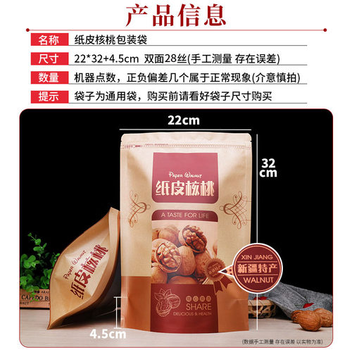 纸皮核桃袋子牛皮纸密封袋500g一斤装特产干果薄皮核桃自封袋定制 - 图0