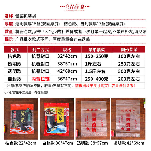 紫菜包装袋一斤装塑料自封袋干货特产小包装福建头水紫菜密封袋子 - 图0