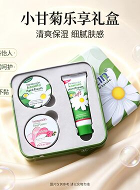 洋甘菊德国护手霜贺本清保湿清爽