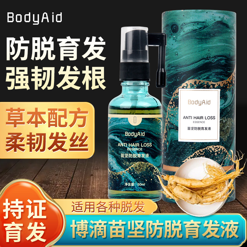 bodyaid博滴育发液苗坚防脱育发洗发水生发增发密正品官方旗舰店 - 图1