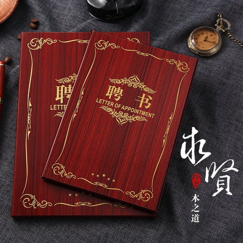【订制】木质高档木纹聘书豪华外壳盒装任命书证书制作聘请书高端外壳内芯内页可打印木板证书定制