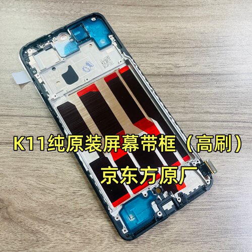 OPPO K11屏幕总成带框拆机原装 K12 K12plus屏幕总成带框一体k12X - 图0