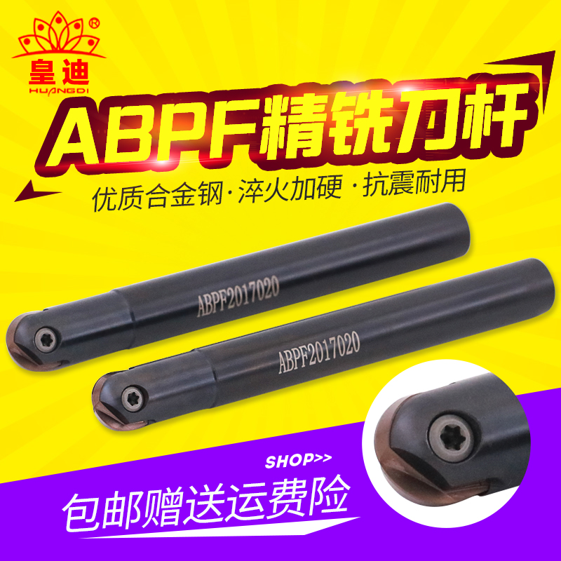 皇迪ABPF精铣刀杆球头精铣刀杆日立ABPF球型刀杆ZDFG球头刀杆-图0