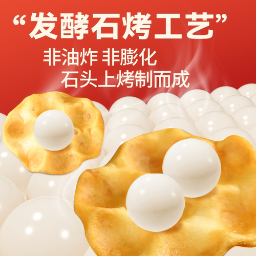 红谷林小石子饼石头饼石子饼干追剧非油炸非膨化健康解馋小零食 - 图0