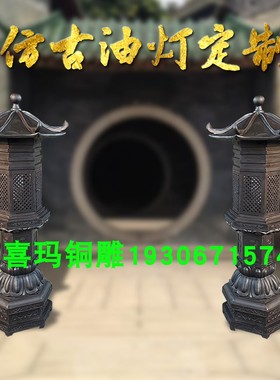 纯铜1.6m添油灯雕塑定制寺庙铸铜中式仿古宫灯装饰摆件大型供佛灯