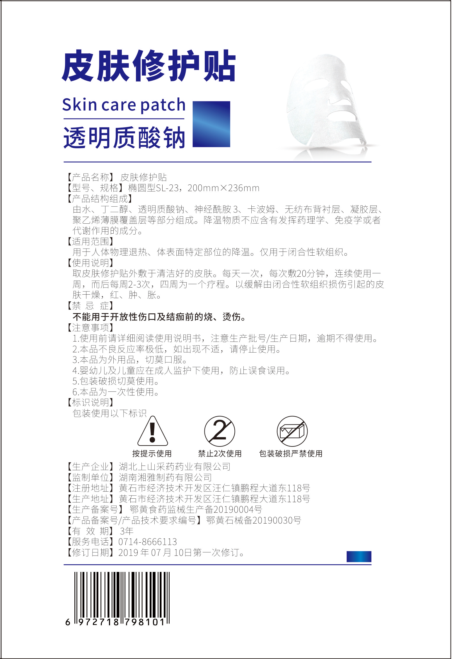 德医生冷敷贴皮肤修护冷敷理疗5片 德医生保健用品伤口敷料