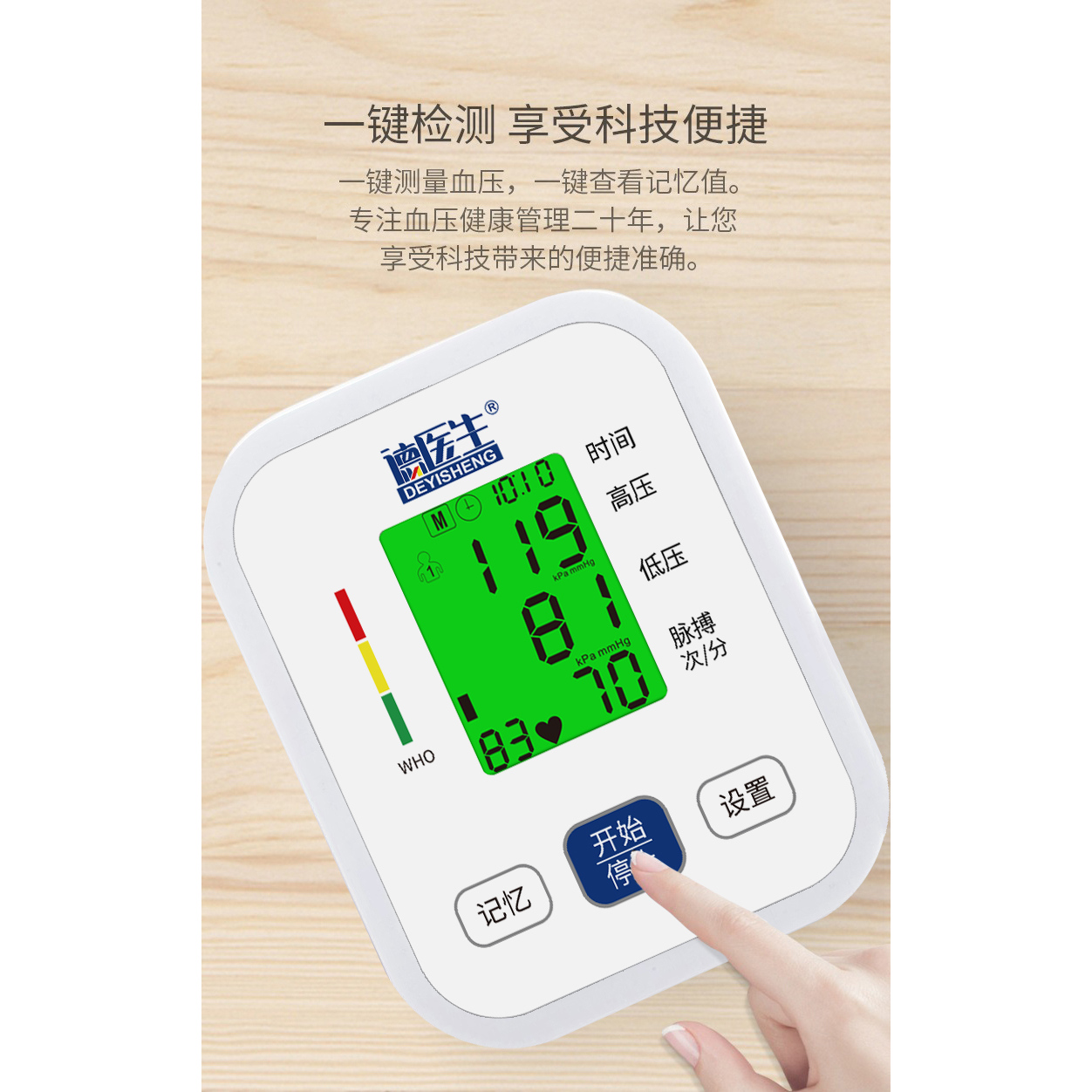 德医生医用电子血压计高精准测量老人家用自动臂式血压测量仪