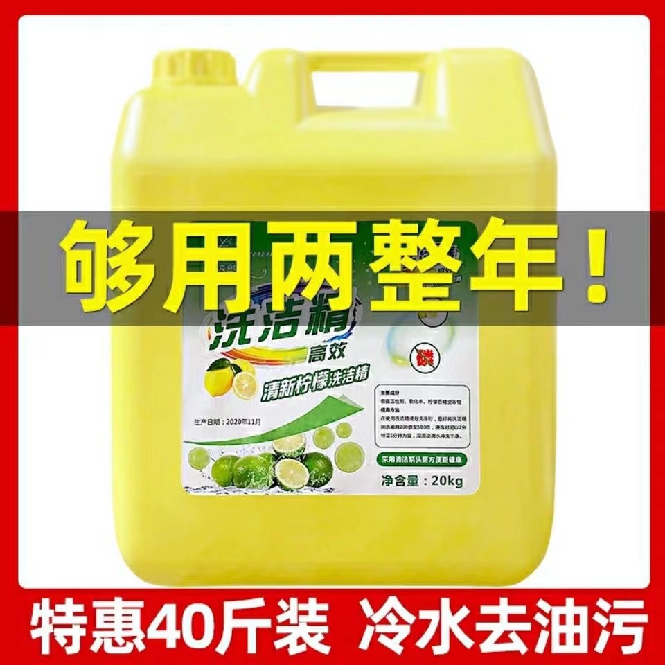 商用大桶装洗洁精40斤家用餐饮厨房饭酒店专用食堂去油20kg洗涤剂-图0