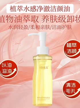 丝幕植萃卸妆油洁颜油深层清洁眼唇脸三合一温和不刺激卸妆水脸部