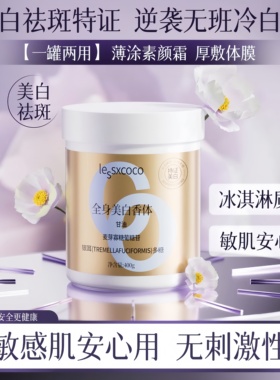 院线白体美容院嫩白全身提亮肤色滋润补水保湿持久留香身体乳居家