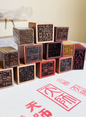 道经师宝印章定制小号
