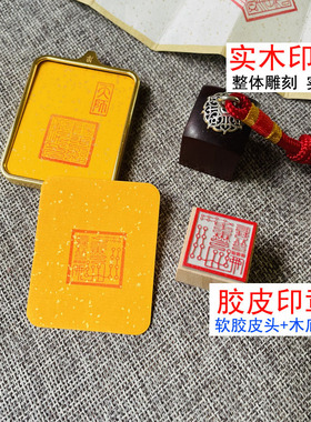 小章六丁六甲印章天师阳平治都功印唐卡印章胶皮檀木道系印章法印