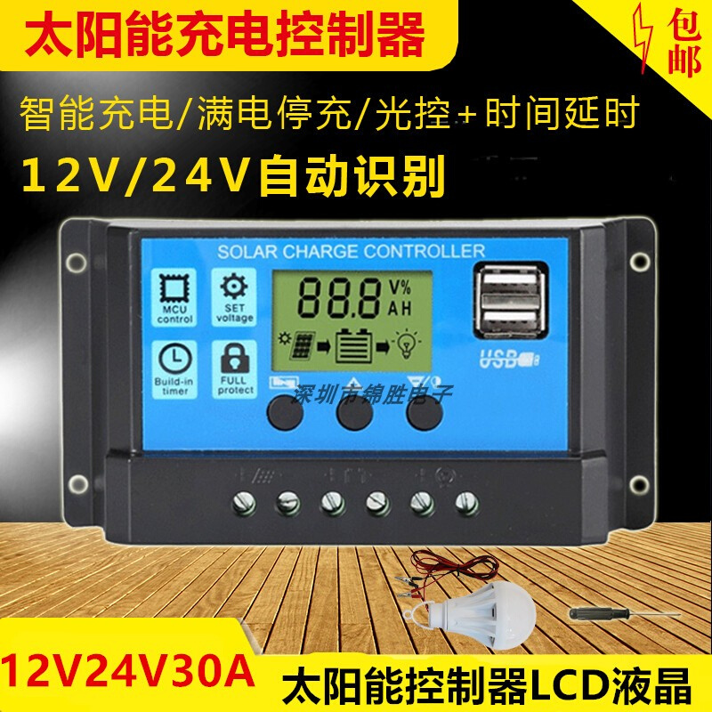 。太阳能板控制器12v24v全自动铅酸锂电通用型路灯家用控制器光伏 - 图0