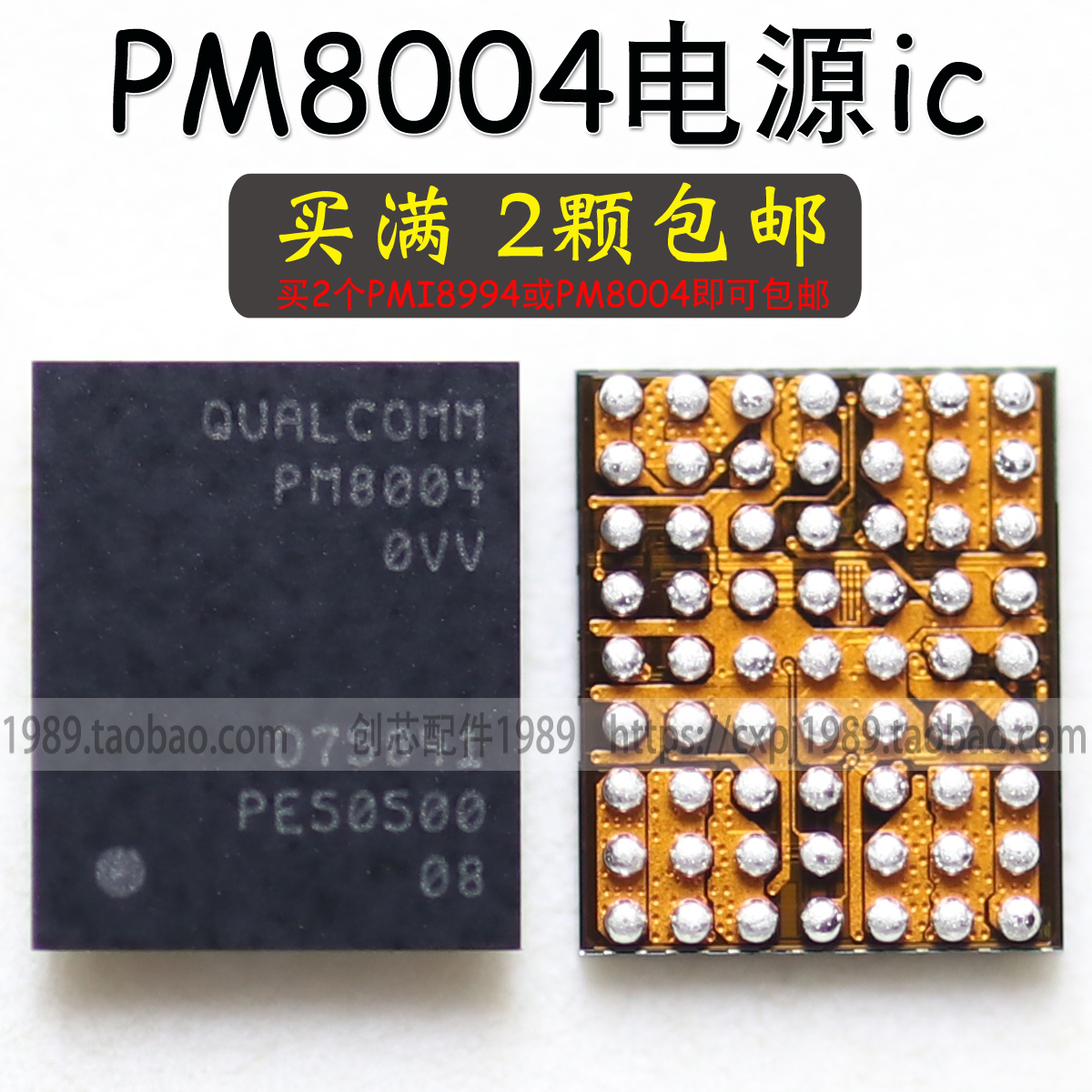 r9sp电源ic 8996 PM8004 8953 r9plus pmi8994 8952 oppor9splus-图0