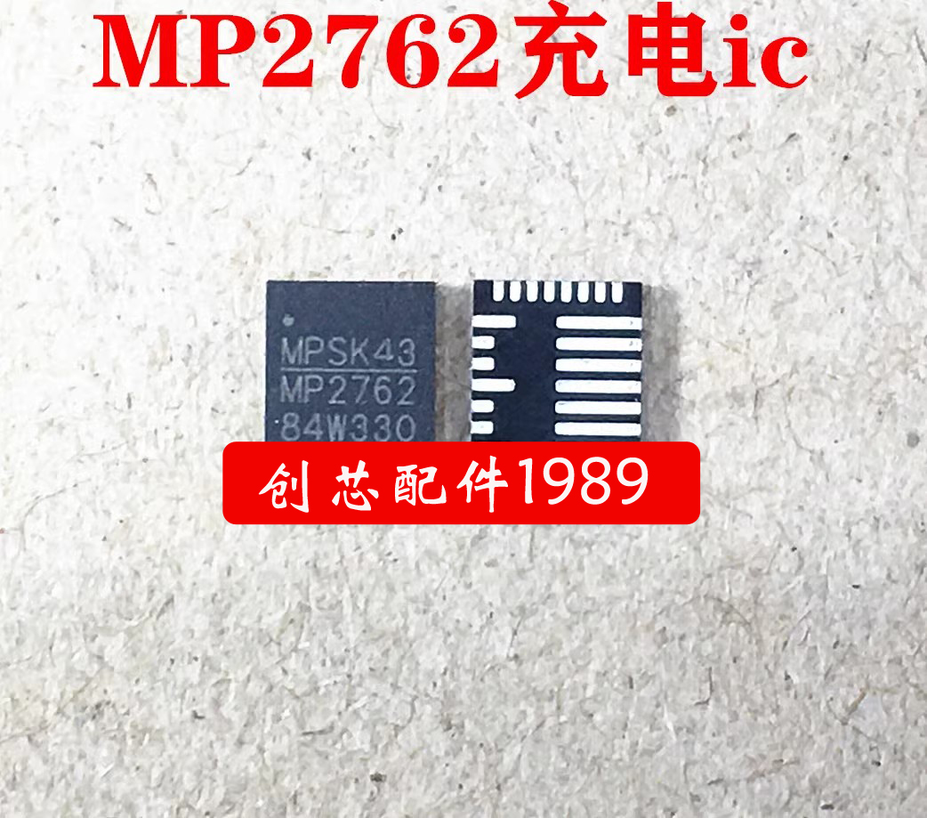 MP2762/2650 M2762A电源DA9313适用华为nova8pro Reno5/6/7充电ic-图0