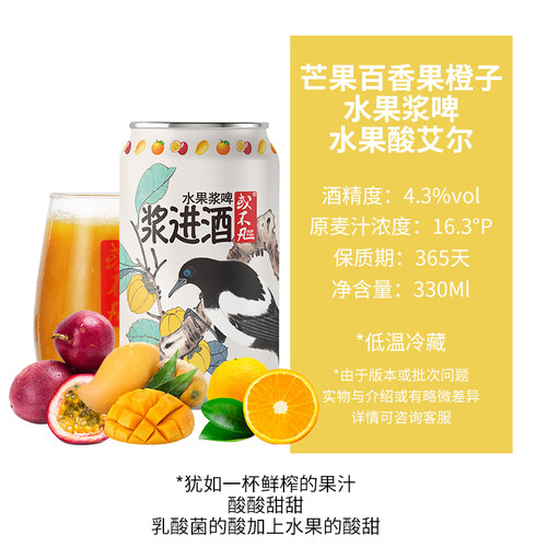 或不凡 浆进酒果泥啤酒果味鲜啤精酿啤酒 果味啤酒果浆330ml - 图1