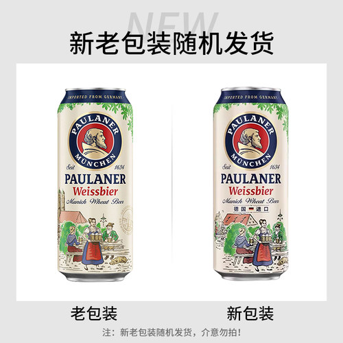 24听装德国进口柏龙白保拉纳白啤酒宝莱纳白paulaner小麦啤酒原装 - 图1