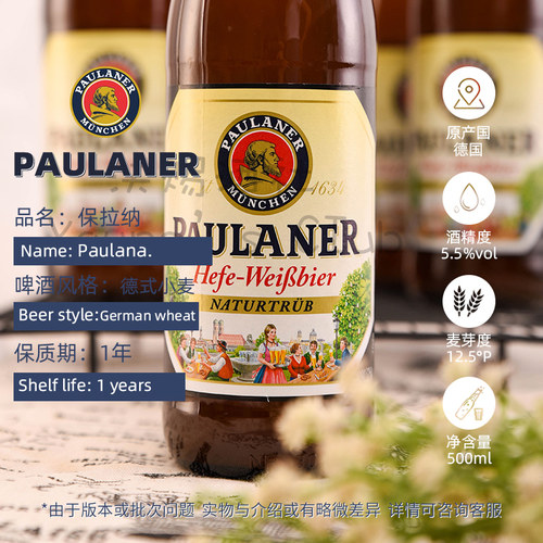 整箱 德国进口柏龙白保拉纳白啤酒 宝莱纳小麦瓶装啤酒500ml*20瓶 - 图0