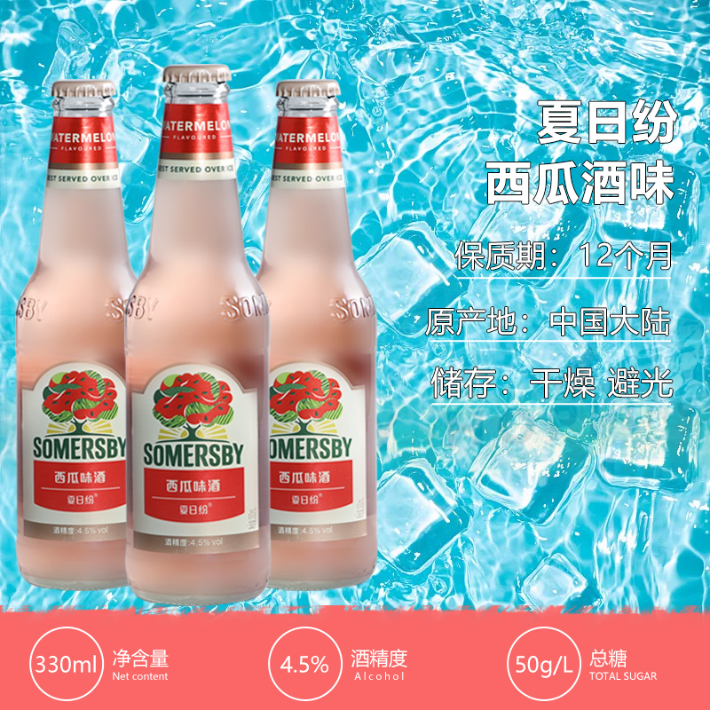 Somersby夏日纷女士低度果酒苹果/黑莓/西瓜/芒果青柠果味酒330ml - 图0