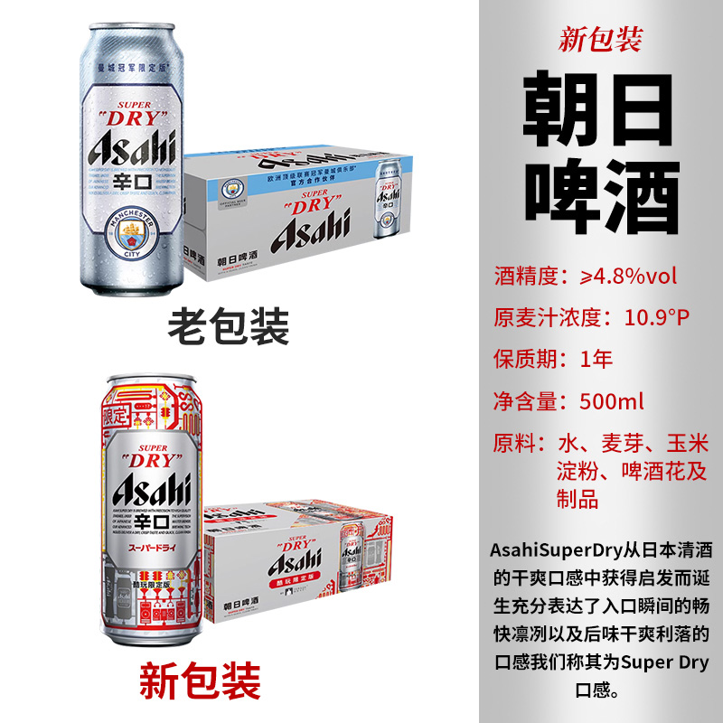 整箱 Asahi朝日啤酒辛口超爽啤酒500ml*24听罐国产黄啤精酿啤酒 - 图0