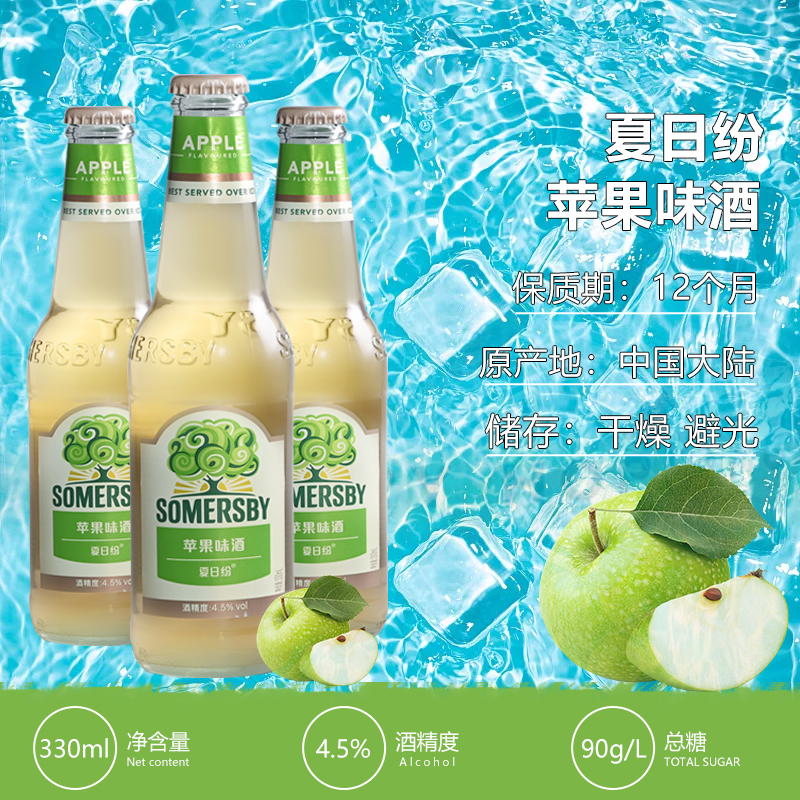 Somersby夏日纷女士低度果酒苹果/黑莓/西瓜/芒果青柠果味酒330ml - 图1