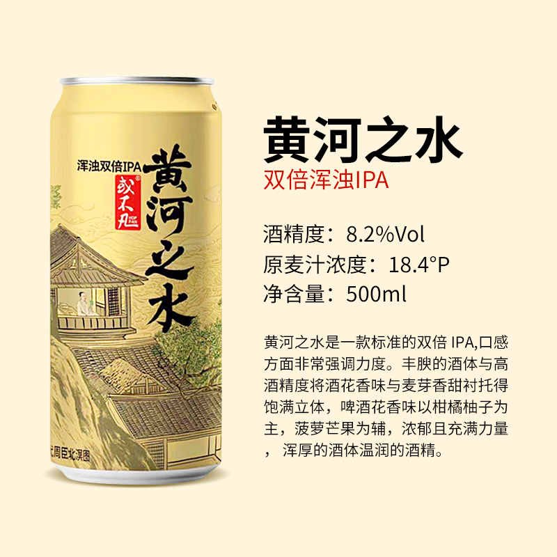 或不凡 加量黄河之水浑浊IPA天上来国产精酿啤酒 500ml/6罐装