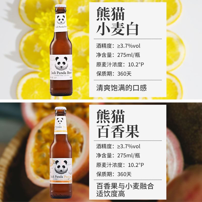 整箱比利时风味 杰克熊猫国产精酿小麦白啤酒玫瑰百香果草莓275ml - 图0