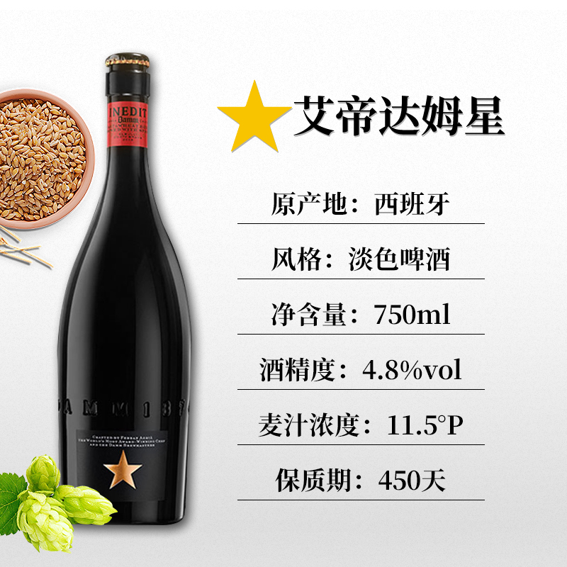 送杯！INEDIT 艾帝达姆大星精酿白啤酒西班牙进口750ml小麦白啤 - 图0