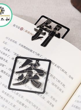 中医书签针灸中华文化瑰宝金属中国风医学中医传承送友人送朋友