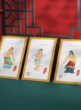 明信片中医传统文化中研太和出品