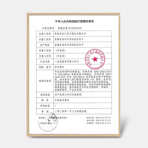 中研太和牌 一次性无菌铜柄刃针 小针刀超微针刀 针灸针 - 图1