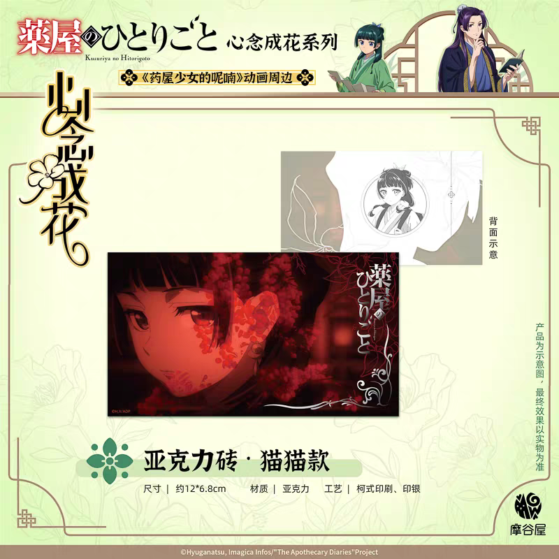 正版 药屋少女的呢喃 官方周边立牌挂件屏风色纸亚克力砖透卡光栅 - 图2