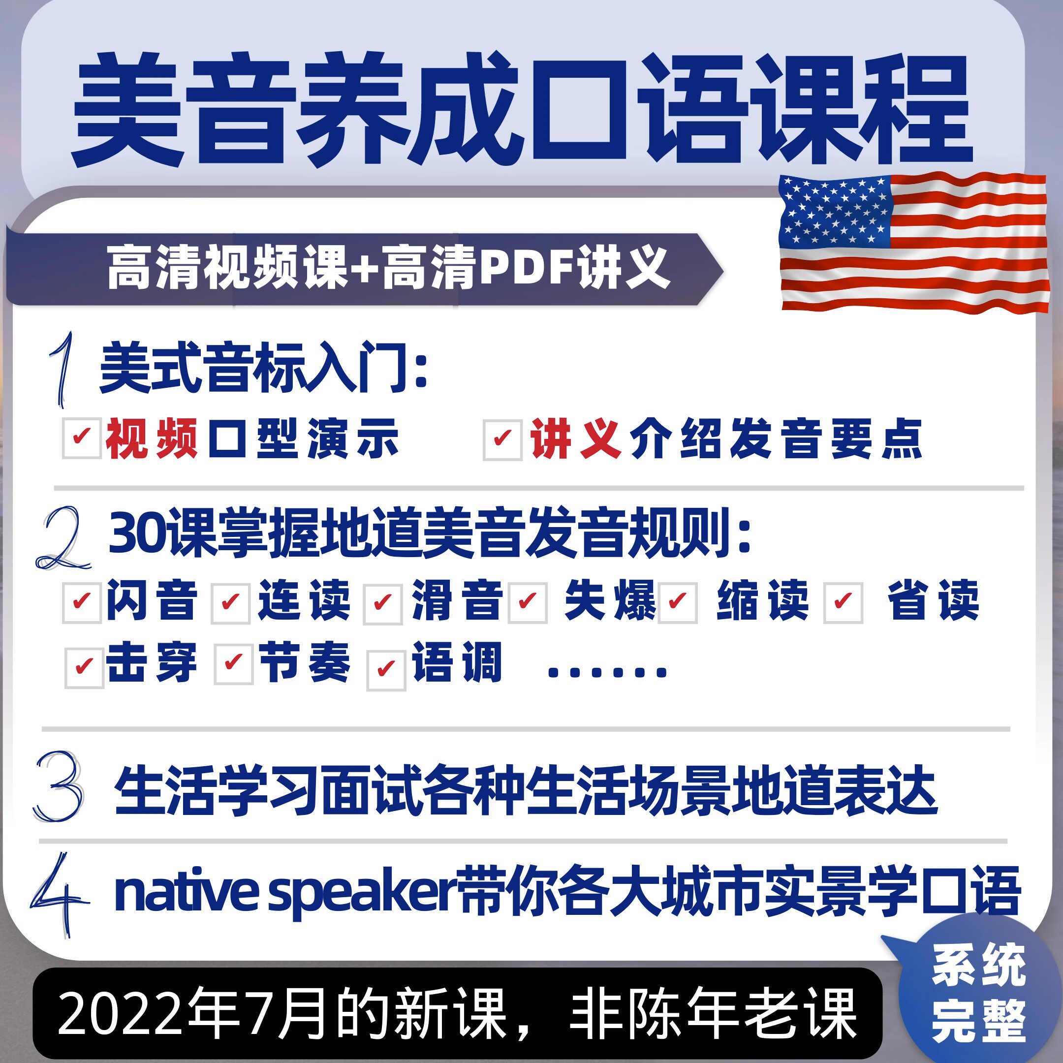 英语连读技巧弱重省读爆破发音规则训练纯正口语 美式口语 美音