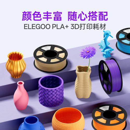 ELEGOO/爱乐酷3d打印耗材pla +1.75mm材料拓竹丝绸哑光透明耗材 - 图2