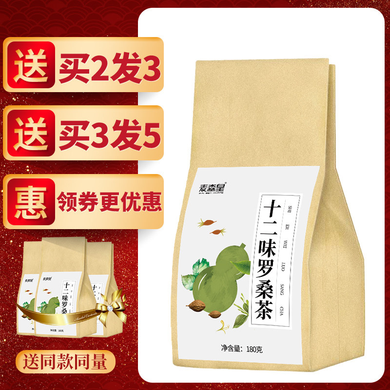  麦森皇养生茶