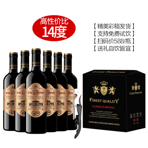 法罗纳14度干红葡萄酒法国进口红酒6支整箱装过节送礼原箱红酒 - 图1