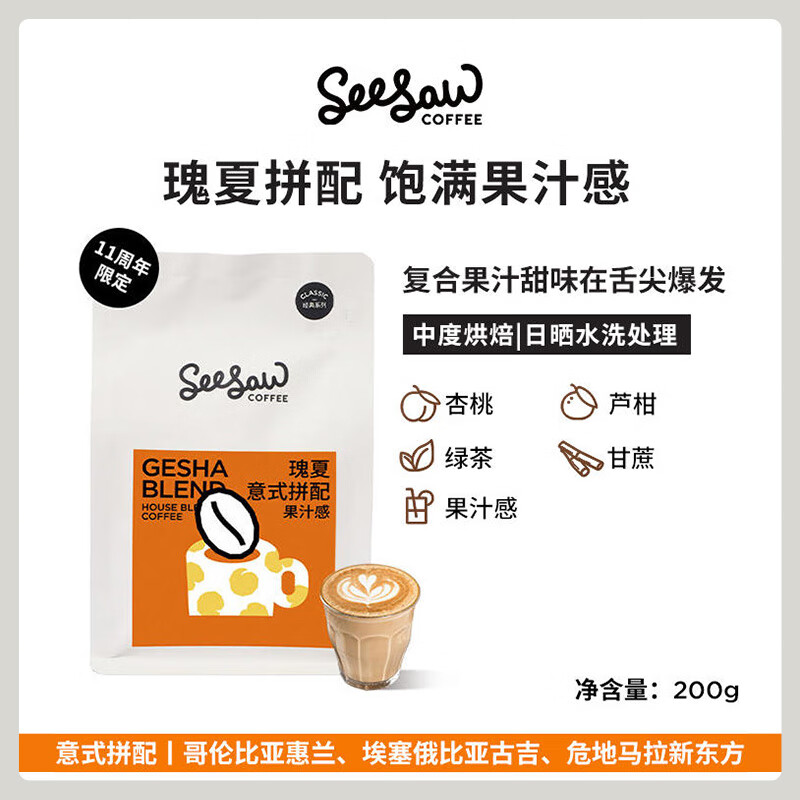Seesaw瑰夏意式拼配埃塞俄比亚美式咖啡粉现磨手冲咖啡豆咖啡200g