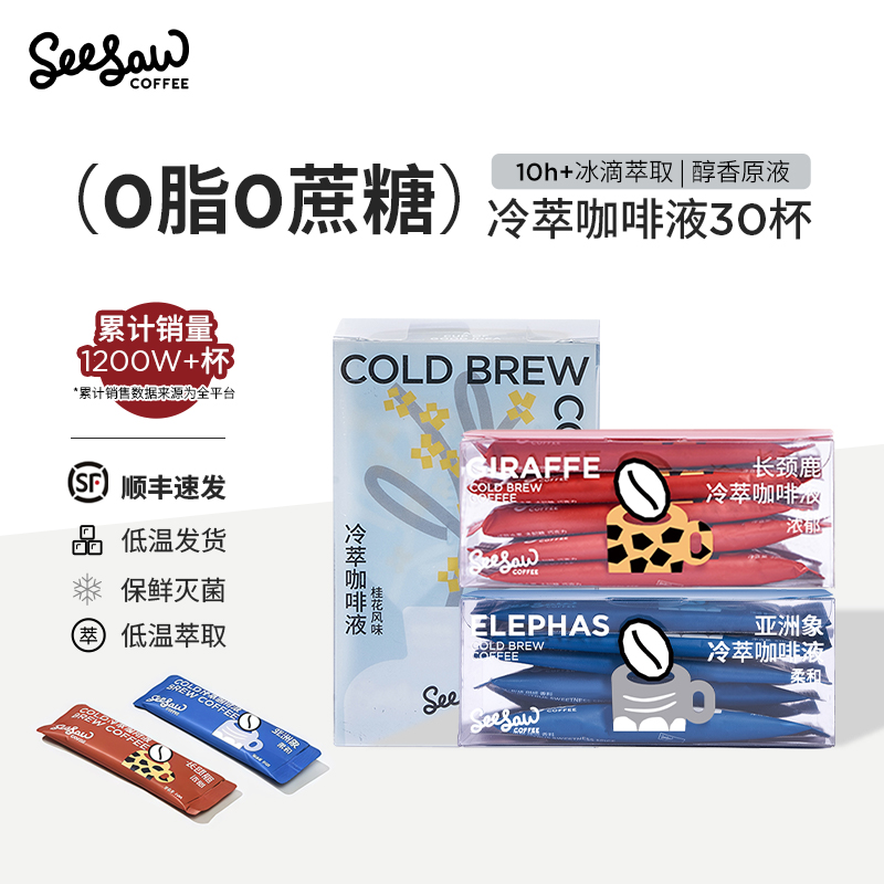 Seesaw咖啡亚洲象冷萃咖啡液0脂0蔗糖美式速溶浓缩黑咖啡33ml*10