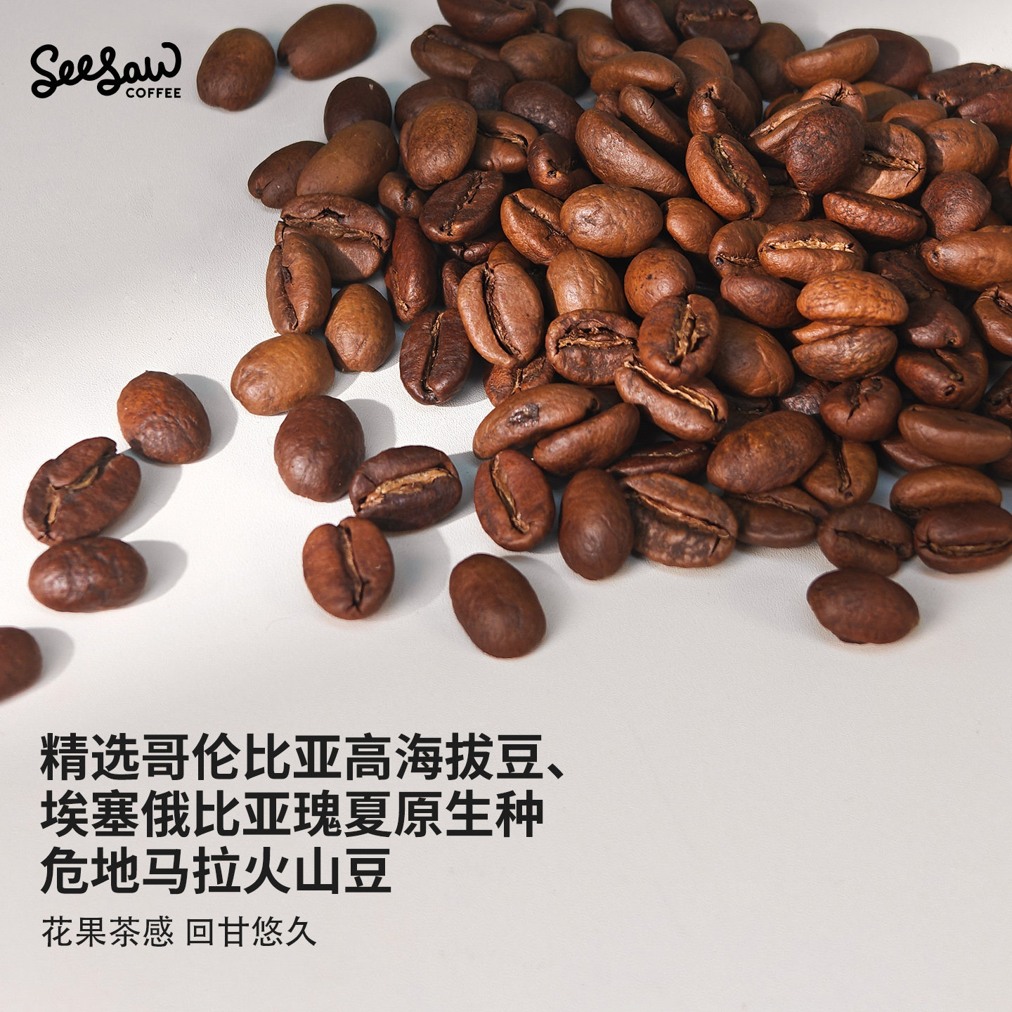Seesaw瑰夏意式拼配埃塞俄比亚美式咖啡粉现磨手冲咖啡豆咖啡200g