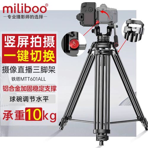 miliboo米泊铁塔mtt601a专业摄像机三脚架相机摄影视频拍摄会议支架单反俯拍横杆液压阻尼云台三脚架竖拍滑轨 - 图0
